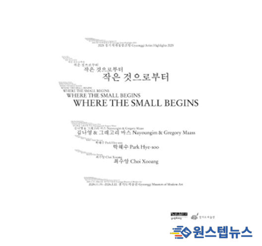 《작은 것으로부터》 전시 포스터