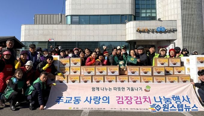 고양시 주교동, ‘사랑의 김장 김치 나눔’ 실시