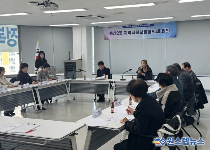 고양시 중산2동 지역사회보장협의체, 2025년 4차 정기회의 개최
