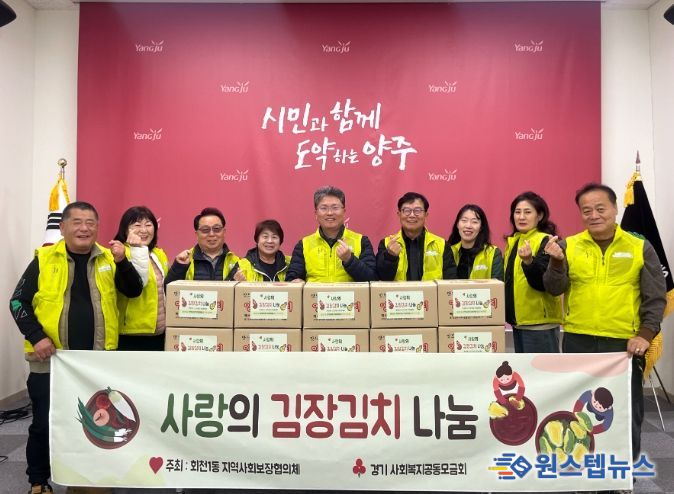 회천1동 지역사회보장협의체, 김장김치 나눔으로 따뜻한 겨울 준비