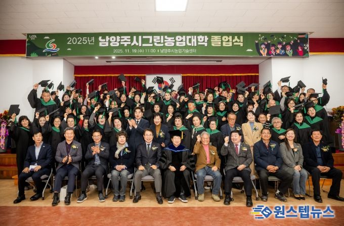 남양주시의회, 2025년 남양주시그린농업대학 졸업식 참석