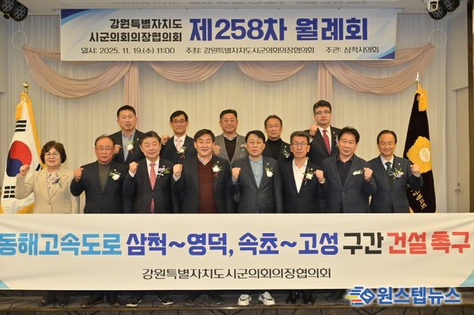 도 시군의회 258차 월례회