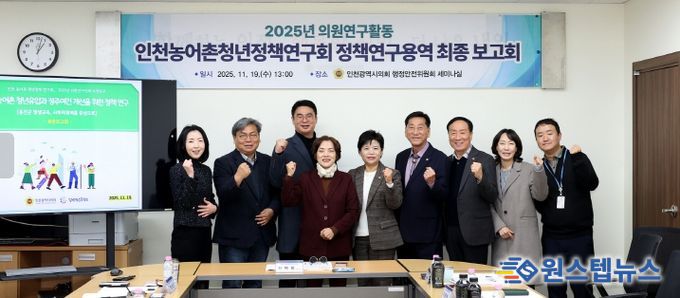 농어촌 청년유입·정주여건 개선 정책연구 최종보고회