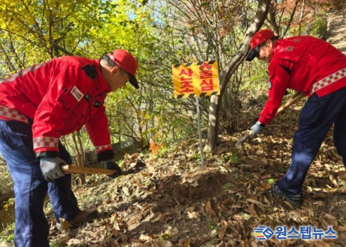 산불예방활동