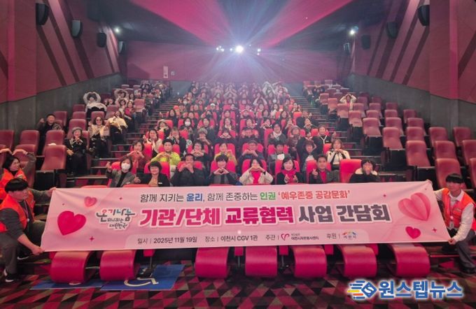 (재)이천시자원봉사센터, 자원봉사단체 교류협력 행사 개최