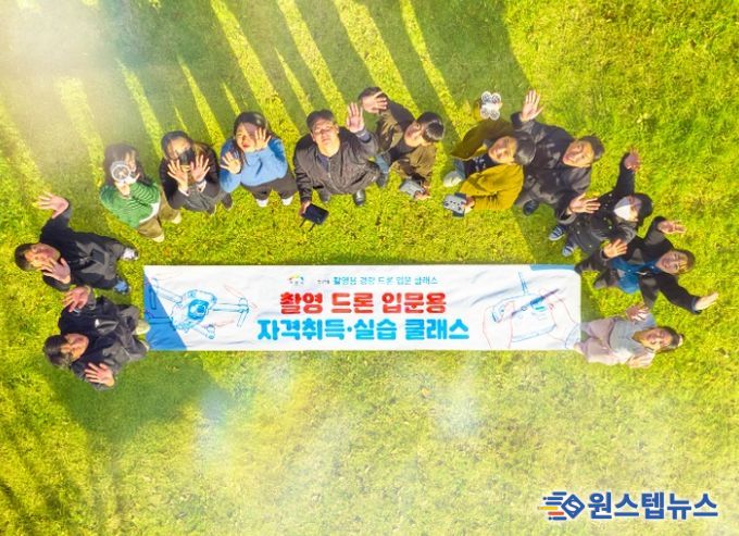 이천시, 청년이룸 ‘촬영용 드론 마스터 클래스’ 성료
