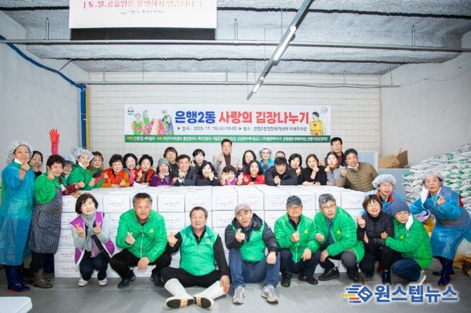 성남시의회, 은행2동 새마을회‘사랑의 김장나눔’행사 참석