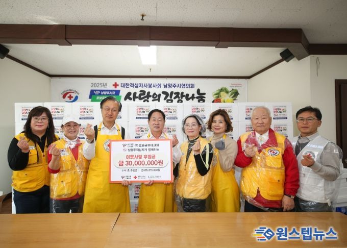 남양주시, 대한적십자사봉사회 남양주시협의회와 ‘사랑의 김장 나눔 및 기부금 전달식’ 개최