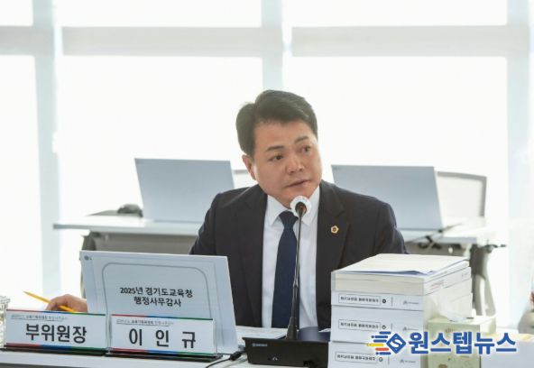 경기도의회 이인규 의원