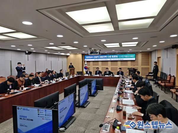 지반침하 선제적 대응전략 토론회