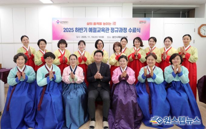 이상일 용인특례시장은 19일 예절교육관 정규과정 프로그램 수료식에 참석해 축하 인사를 전했다