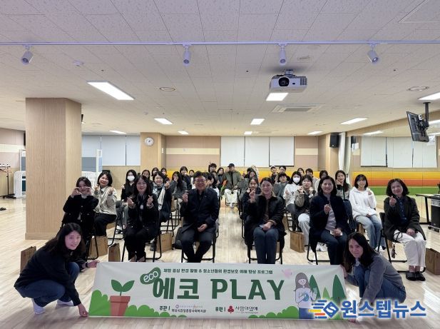 하남시감일종합사회복지관, 중학생들의 참여형 환경 활동 “에코 PLAY” 성료