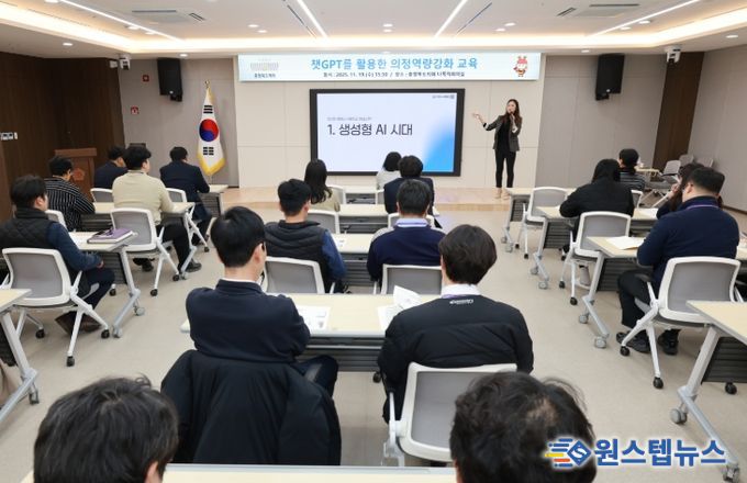 챗GPT 활용 의정역량 강화 교육