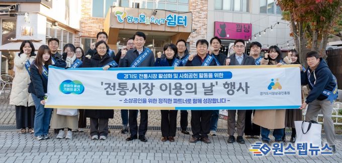 경상원이 '전통시장 이용의 날 행사' 후 단체 기념촬영을 했다.