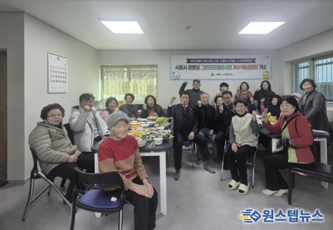 '친환경 그린리모델링사업 2호점 계수9통경로당'에서 기념촬영을 하고 있는 어르신들