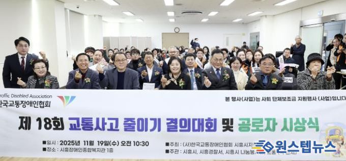 지난 11월 19일 열린 '제18회 교통사고예방 캠페인 및 결의대회' 참석자들의 기념촬영
