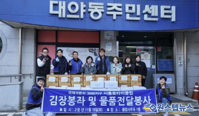 시흥로타리클럽, 대야동에 김장김치ㆍ라면 30상자 후원