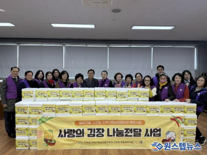 시흥시 신천동 지역사회보장협의체, 취약계층 78가구에 '사랑의 김장김치 나눔'