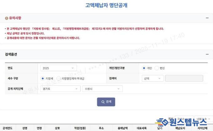고액체납자 명단 공개 웹페이지