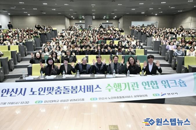 이민근 안산시장(맨 앞줄 가운데)이 19일 안산대학교에서 열린 '2025년 노인맞춤돌봄서비스사업 수행기관 연합워크숍'에서 참석자들과 함께 기념촬영을 하고 있다.