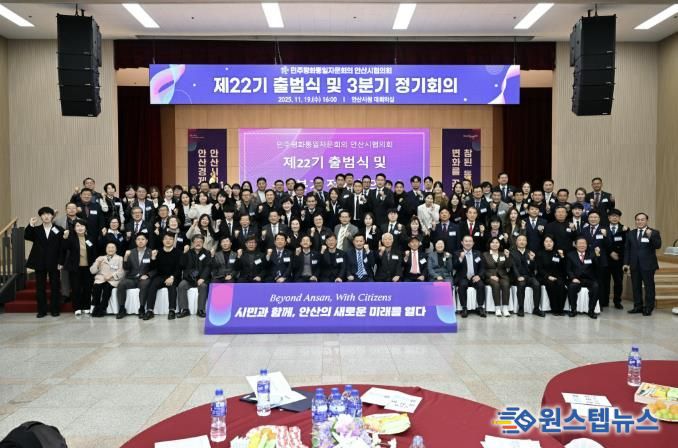 이민근 안산시장(맨 앞줄 왼쪽 아홉번째)이 19일 시청 대회의실에서 '제22기 민주평화통일자문회의 안산시협의회 출범식' 참석자들과 함께 기념촬영을 하고 있다.