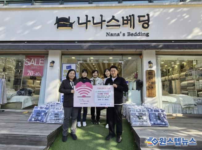 김인숙 드림스타트팀장(왼쪽 첫번째)이 나나스베딩 관계자들로부터 후원품을 기탁받고 함께 기념촬영을 하고 있다.
