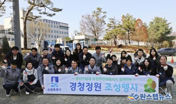 수원시 권선구청과 수원권선경찰서가 함께하는 손바닥정원 조성