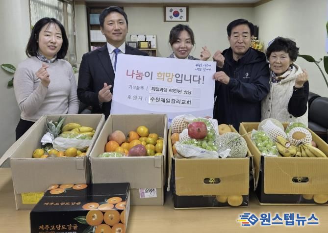 수원제일감리교회, 수원시 팔달구 행궁동에 과일 나눔으로 선한 영향력 펼쳐