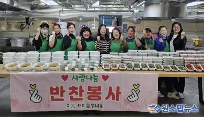 수원시 팔달구 지동 새마을부녀회, '사랑의 반찬 나눔'으로 따뜻한 이웃사랑 실천