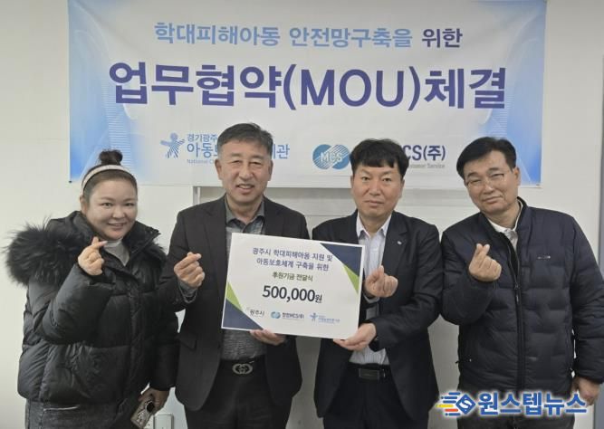 경기광주아동보호전문기관, 한전MCS(주)와 지역사회 아동보호체계 구축을 위한 업무협약 체결