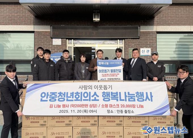 평택시 안중청년회의소, 취약계층 지원을 위한 따뜻한 손길