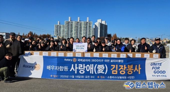 이천시로타리클럽, 이천시노인종합복지관 재가어르신들에게 열무김치 250kg 후원