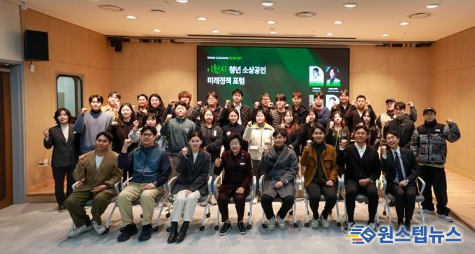 2025 이천시 청년소상공인 미래정책 포럼 성료