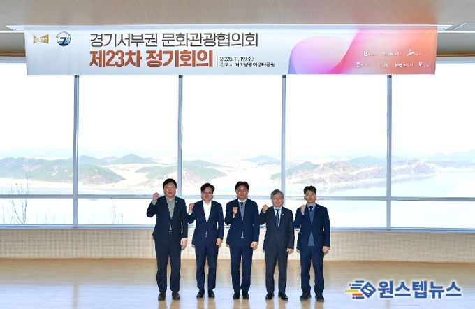 김포 애기봉에서 경기 서부권 7개 자치단체가 참여하는 제23차 경기서부권문화관광협의회 정기회의가 지난 19일 개최됐다.