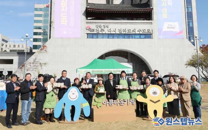 전주시의회, 나눔으로 함께한 ‘아름다운 하루’