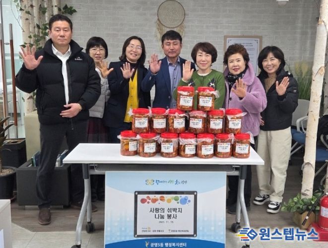 광명시 광명5동 행정복지센터는 지난 19일 광명엔젤로타리클럽과 신광명로타리클럽으로부터 섞박지 후원을 받아 관내 저소득 취약계층 20가구에 전달했다.