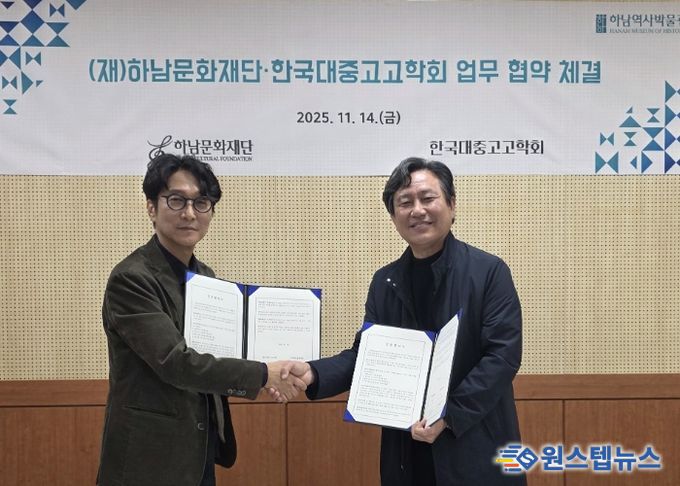 하남문화재단·한국대중고고학회 업무 협약 체결