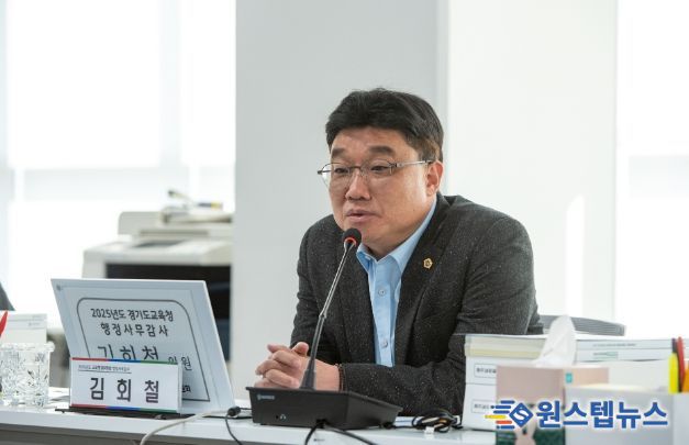 경기도의회 김회철 의원