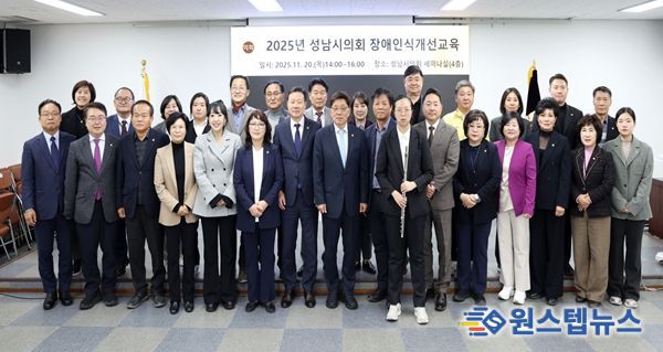 성남시의회, 2025년도 장애인식개선교육 실시