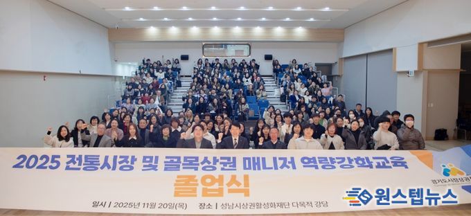 전통시장 및 골목상권 매니저 역량강화교육 졸업식 현장