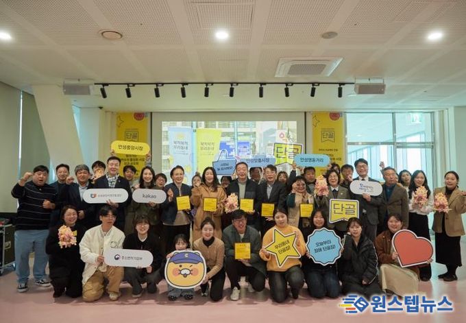 안성시, 카카오와 함께 지역상권 디지털 전환 성과 공유