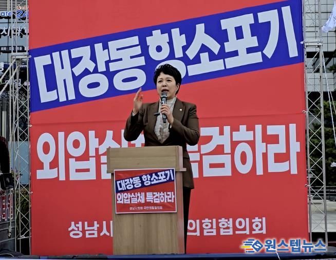 성남시의회 국민의힘협의회, 7400억 환수 촉구·규탄 집회 열어