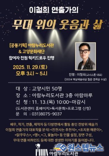 ‘이철희 연출가의 무대 위의 웃음과 삶’ 홍보문