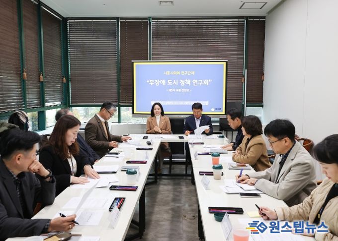 시흥시의회 의원 연구단체 ‘모두를 위한 디자인, 무장애 도시 정책 연구회’, 연구 활동 마무리 간담회 개최