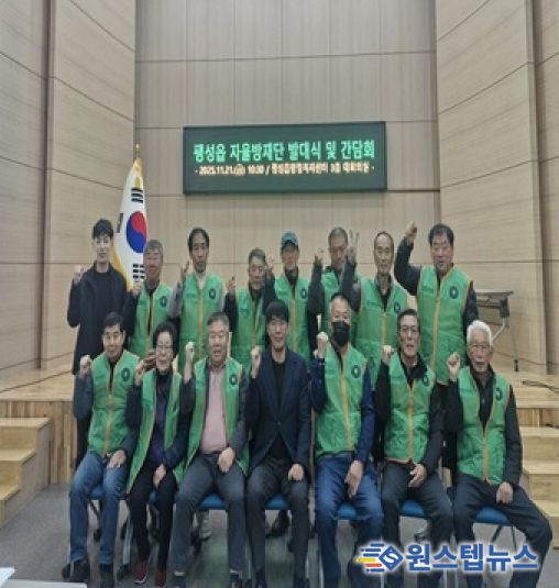 평택시 팽성읍 지역자율방재단 발대식 개최