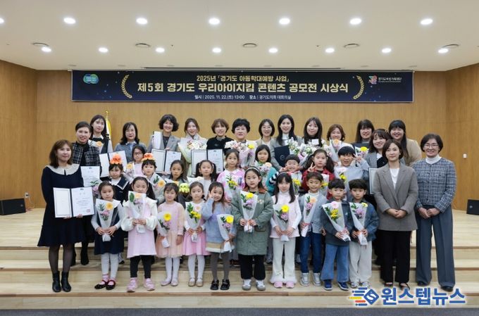 아동권리 보호·가족친화 양육문화 확산 위한 공모전 시상식