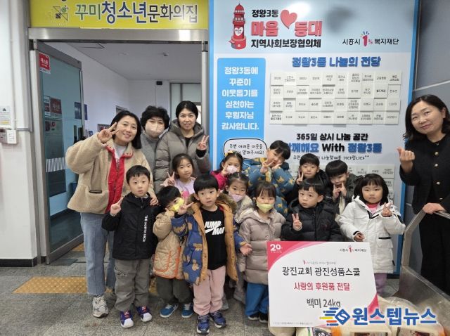 정왕3동 광진성품스쿨 원아들, 쌀 기부로 이웃사랑 실천