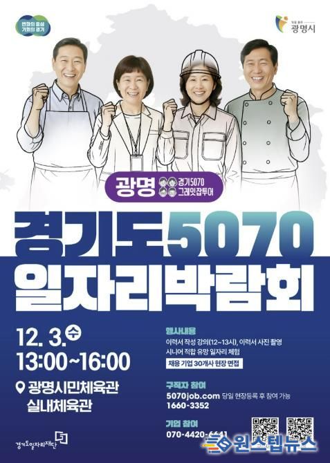 경기도 5070 일자리박람회 홍보 안내문