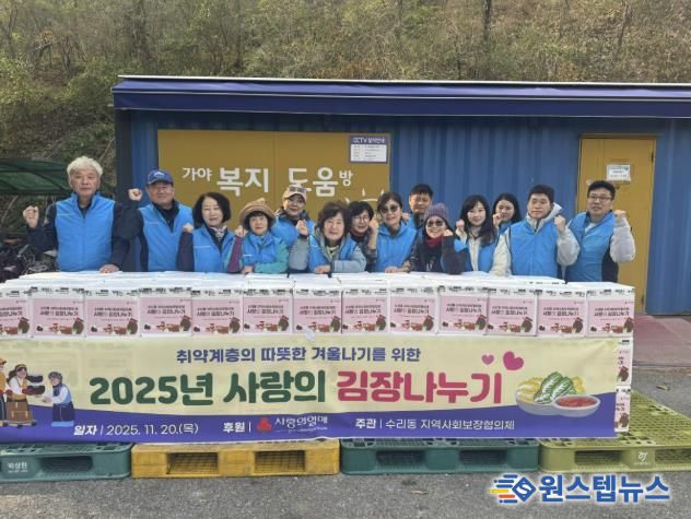 수리동 김장나눔