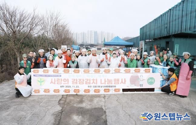 광주시 오포1동 새마을지도자협의회‧부녀회, ‘사랑의 김장 김치 나눔’ 및 탄소중립 실천 이웃 나눔 행사 개최